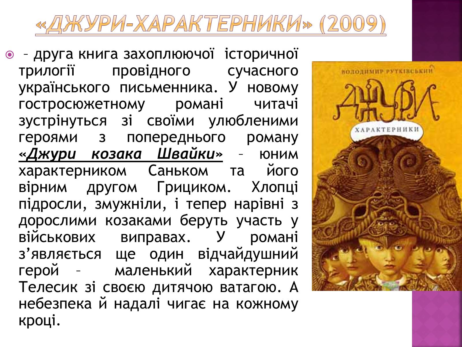 Презентація на тему «Володимир Рутківський» - Слайд #13