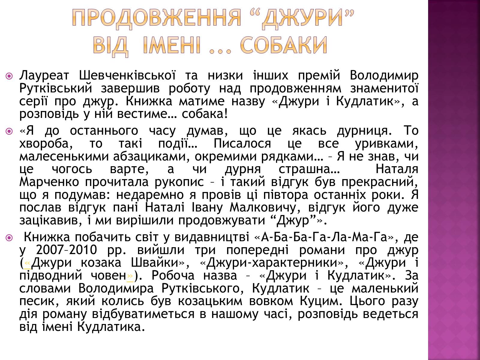 Презентація на тему «Володимир Рутківський» - Слайд #15