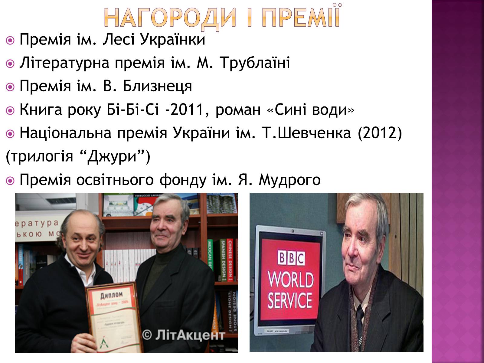 Презентація на тему «Володимир Рутківський» - Слайд #16