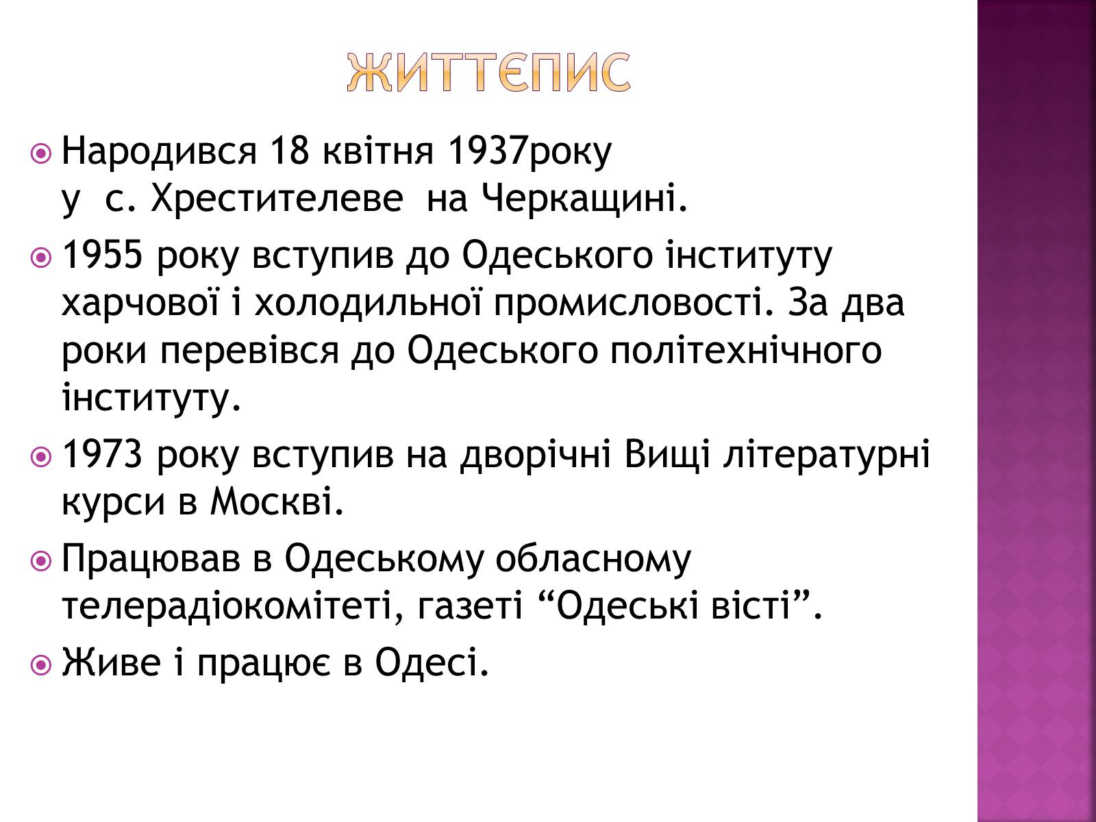 Презентація на тему «Володимир Рутківський» - Слайд #2