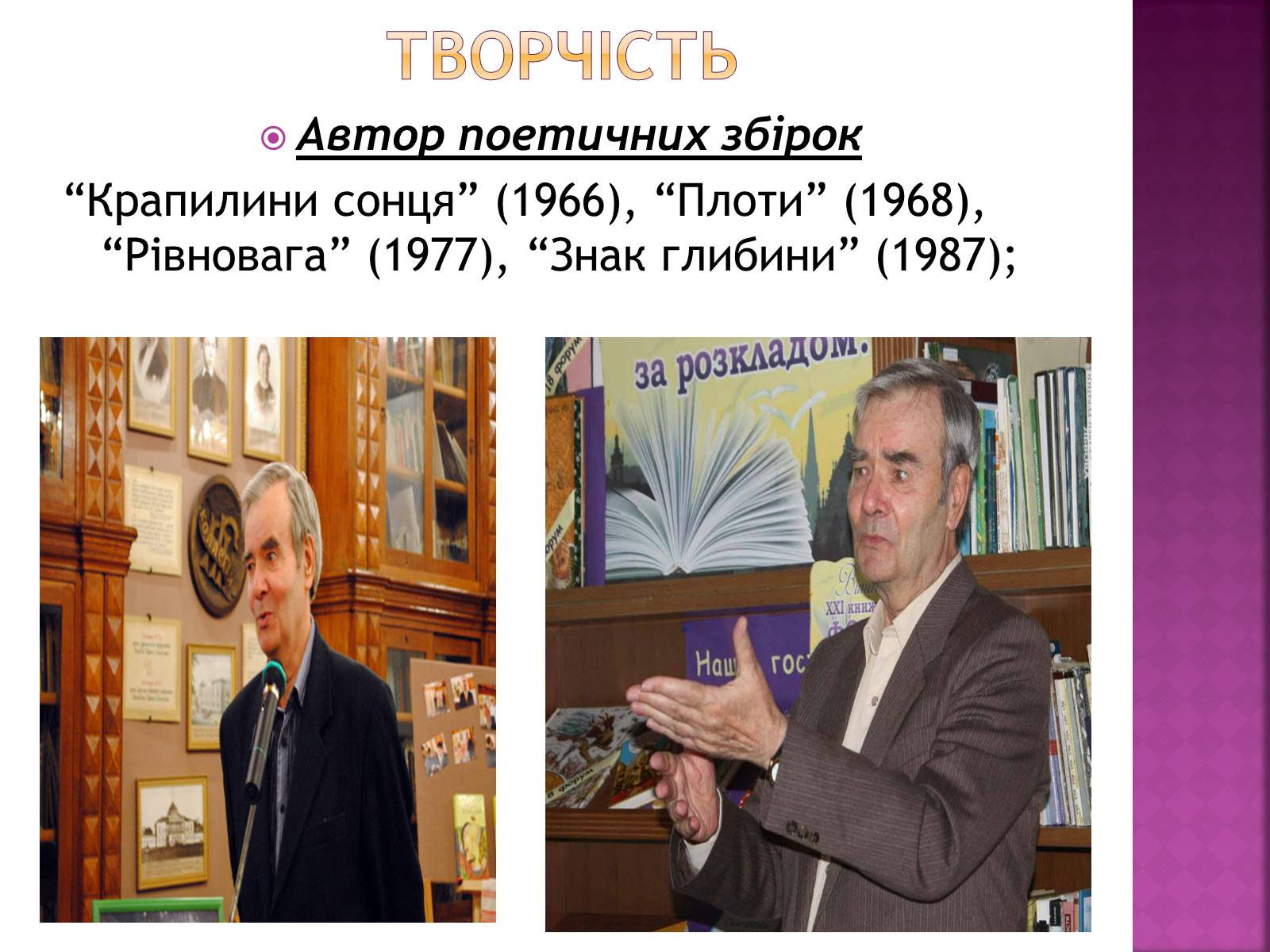 Презентація на тему «Володимир Рутківський» - Слайд #4