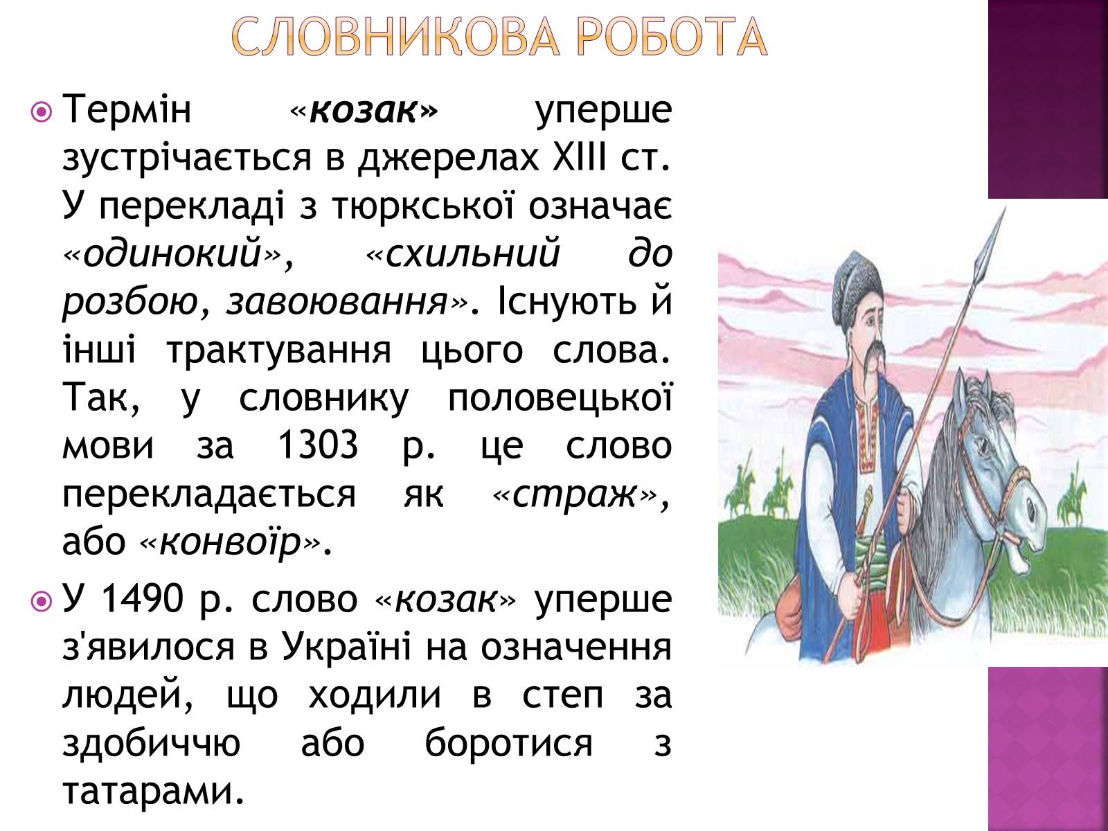 Презентація на тему «Володимир Рутківський» - Слайд #8