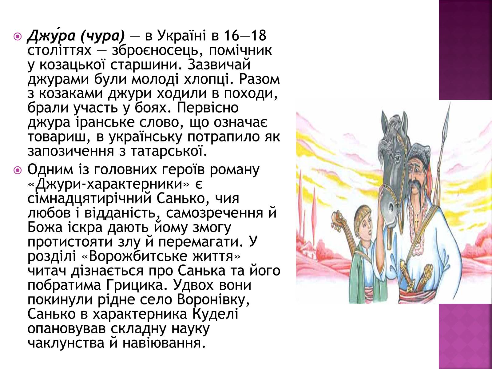 Презентація на тему «Володимир Рутківський» - Слайд #9