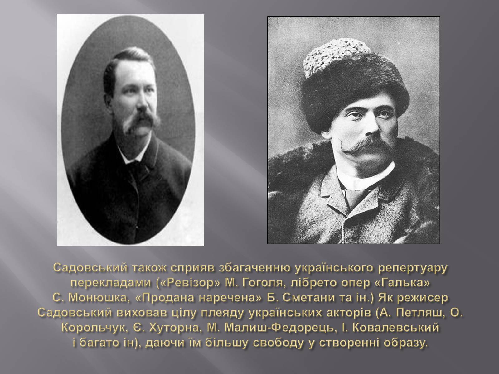 Презентація на тему «Родина Тобілевичів» - Слайд #10 Презентація на тему «Родина Тобілевичів» - Слайд #10