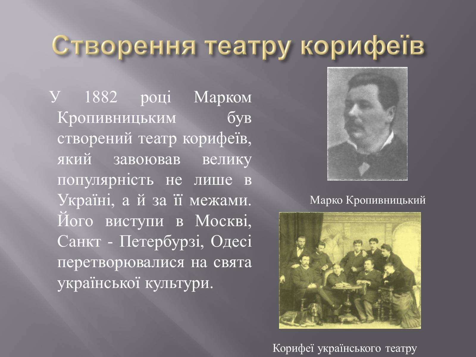 Презентація на тему «Родина Тобілевичів» - Слайд #2 Презентація на тему «Родина Тобілевичів» - Слайд #2
