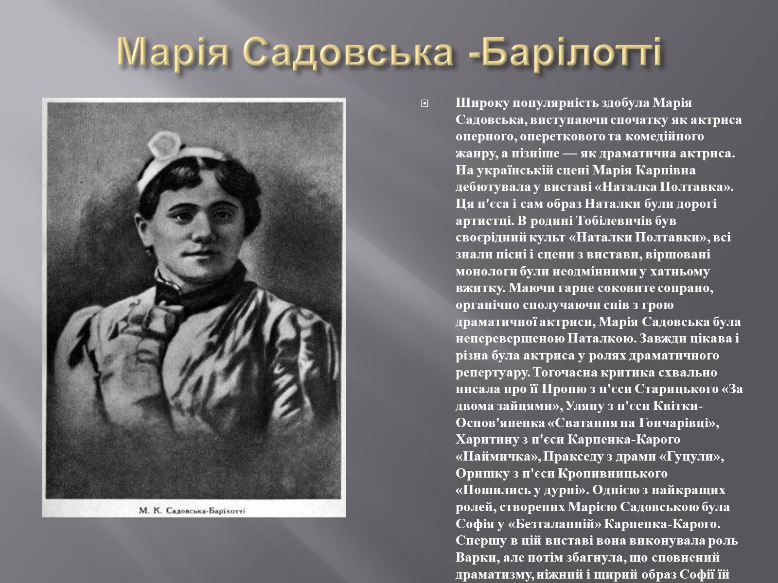 Презентація на тему «Родина Тобілевичів» - Слайд #5 Презентація на тему «Родина Тобілевичів» - Слайд #5