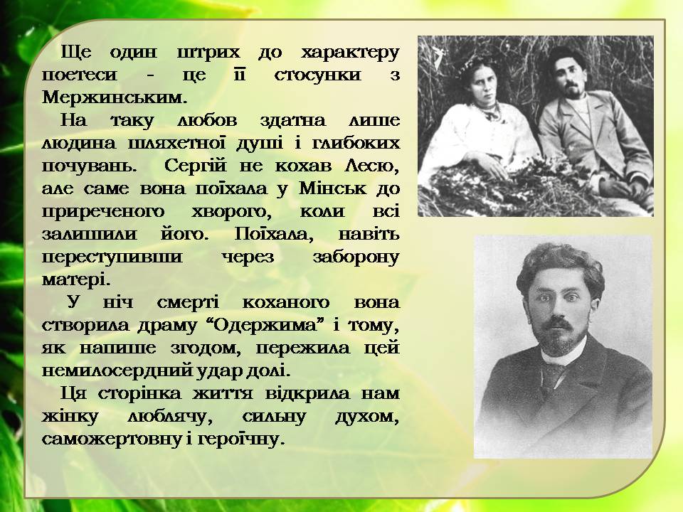 Презентація на тему «Леся Українка» (варіант 35) - Слайд #13 Презентація на тему «Леся Українка» (варіант 35) - Слайд #13