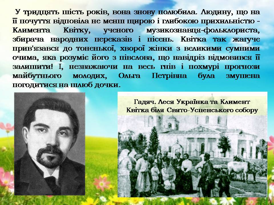Презентація на тему «Леся Українка» (варіант 35) - Слайд #14 Презентація на тему «Леся Українка» (варіант 35) - Слайд #14