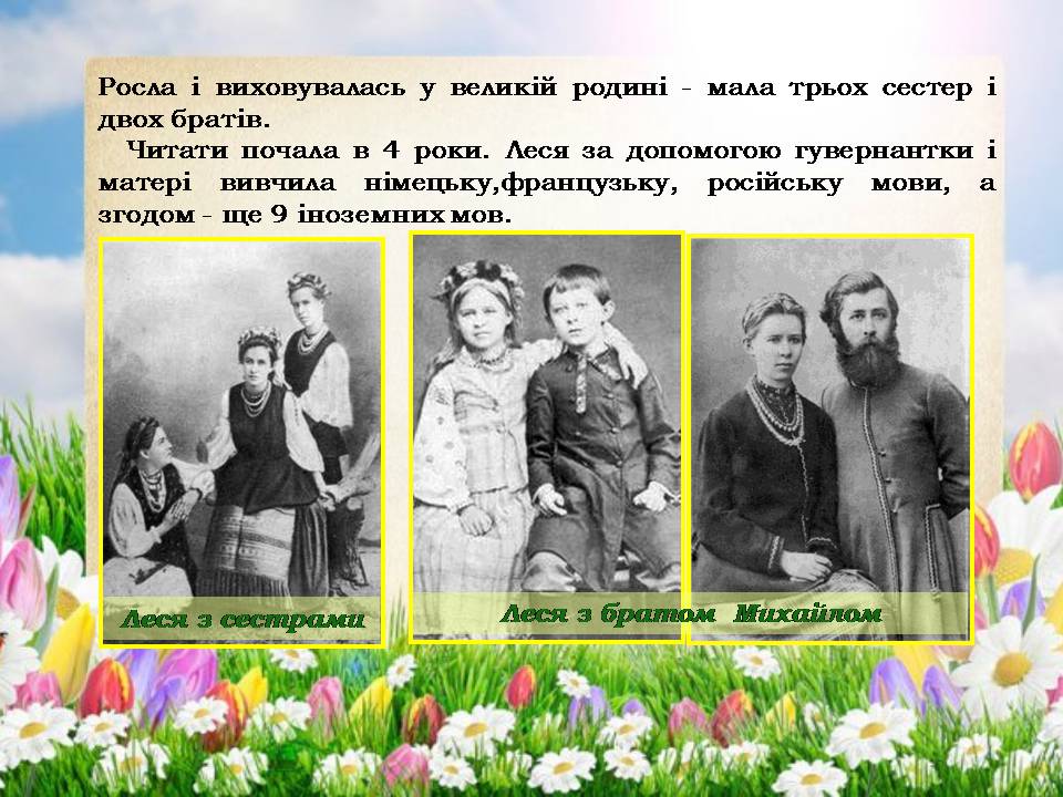 Презентація на тему «Леся Українка» (варіант 35) - Слайд #4 Презентація на тему «Леся Українка» (варіант 35) - Слайд #4