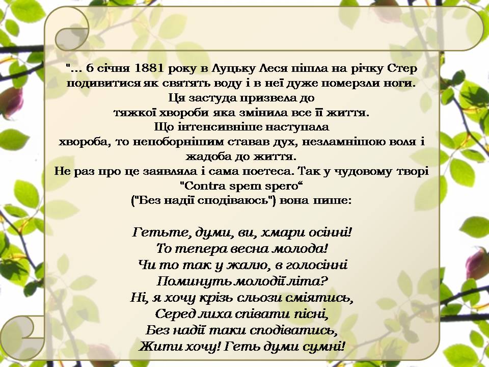 Презентація на тему «Леся Українка» (варіант 35) - Слайд #9 Презентація на тему «Леся Українка» (варіант 35) - Слайд #9