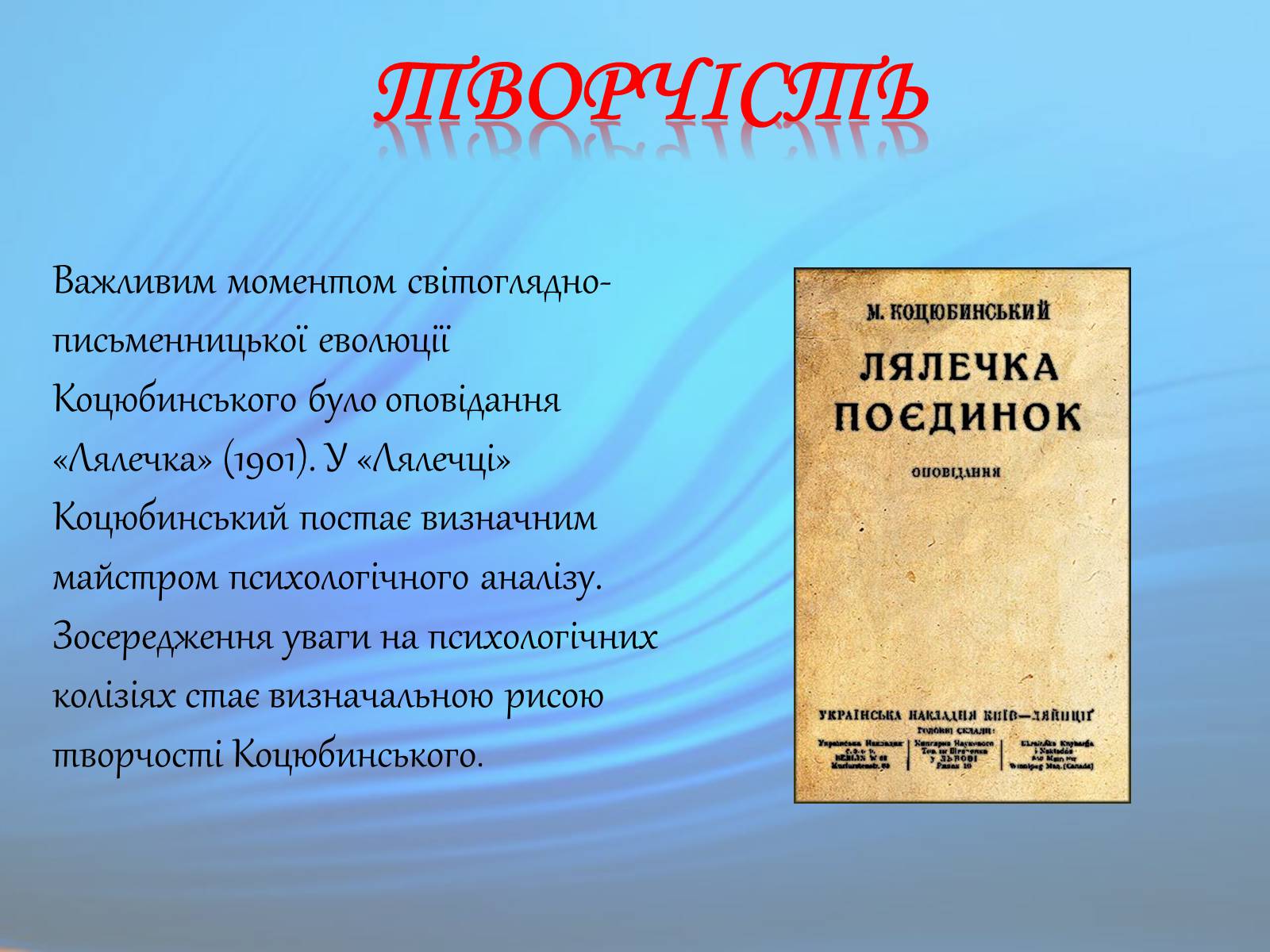 Презентація на тему «М. Коцюбинський» (варіант 1) - Слайд #10 Презентація на тему «М. Коцюбинський» (варіант 1) - Слайд #10