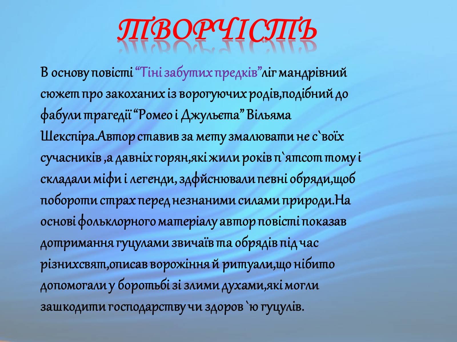 Презентація на тему «М. Коцюбинський» (варіант 1) - Слайд #12 Презентація на тему «М. Коцюбинський» (варіант 1) - Слайд #12