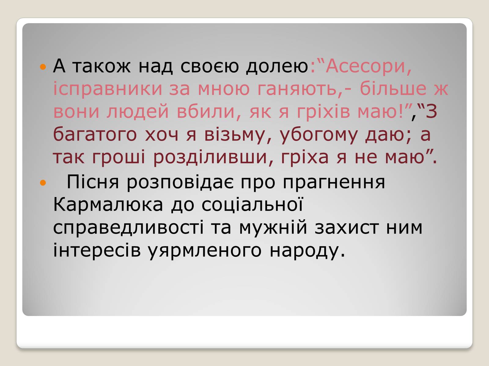 Презентація на тему «Українські історичні пісні» - Слайд #10 Презентація на тему «Українські історичні пісні» - Слайд #10