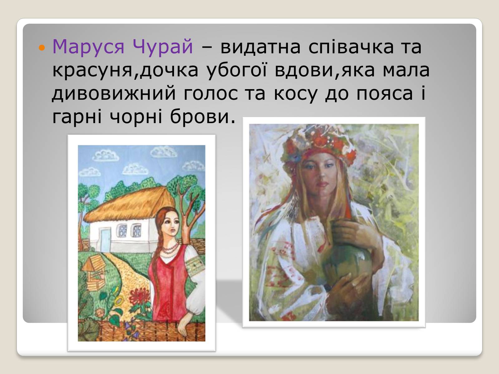 Презентація на тему «Українські історичні пісні» - Слайд #14 Презентація на тему «Українські історичні пісні» - Слайд #14