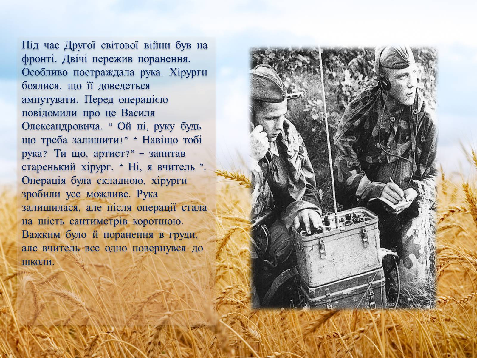 Презентація на тему «Василь Олександрович Сухомлинський» - Слайд #5 Презентація на тему «Василь Олександрович Сухомлинський» - Слайд #5