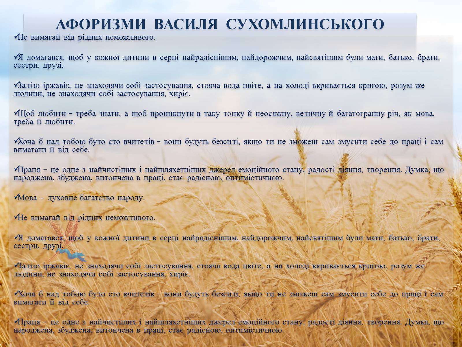 Презентація на тему «Василь Олександрович Сухомлинський» - Слайд #8 Презентація на тему «Василь Олександрович Сухомлинський» - Слайд #8