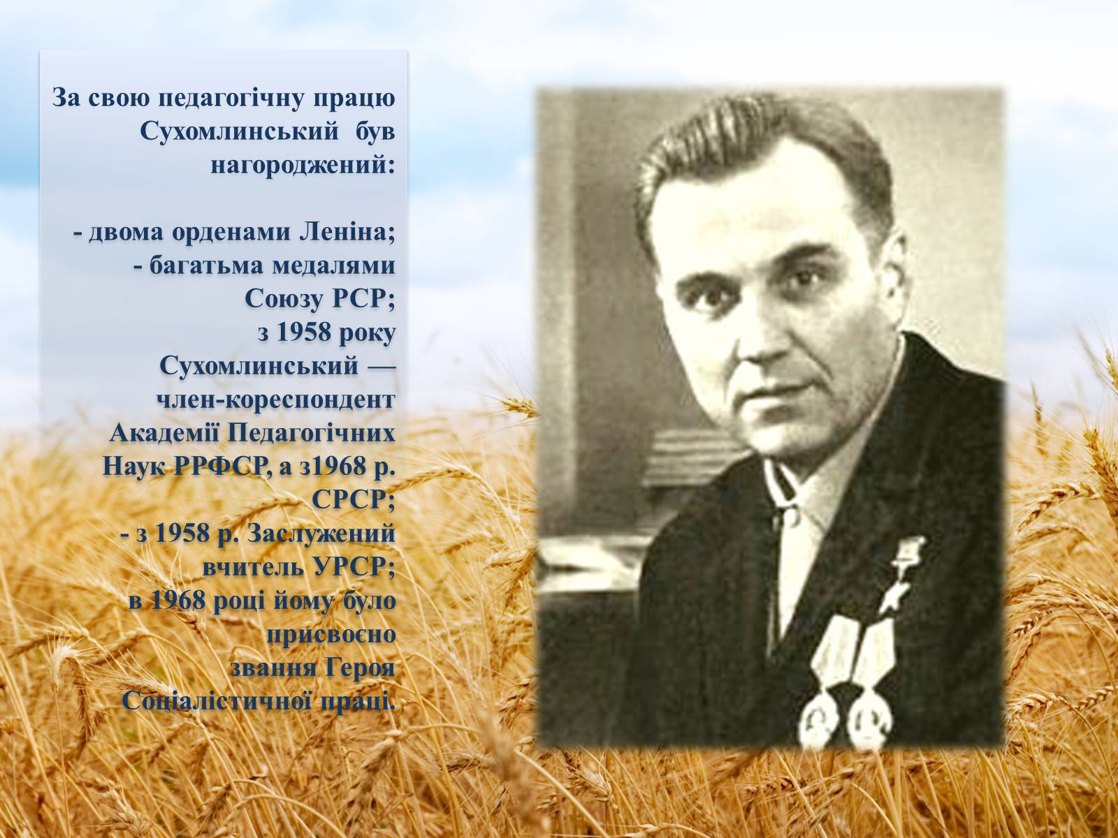 Презентація на тему «Василь Олександрович Сухомлинський» - Слайд #9 Презентація на тему «Василь Олександрович Сухомлинський» - Слайд #9