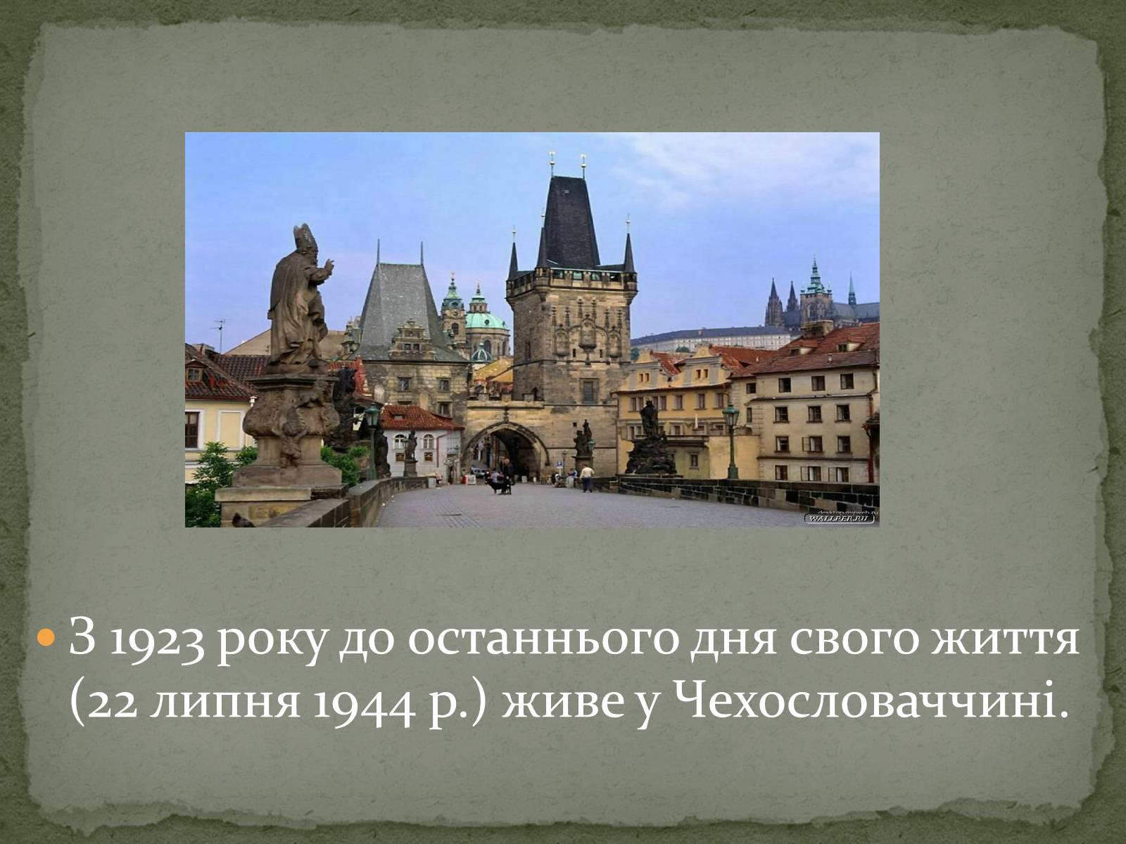 Презентація на тему «Олександр Олесь» (варіант 3) - Слайд #13 Презентація на тему «Олександр Олесь» (варіант 3) - Слайд #13
