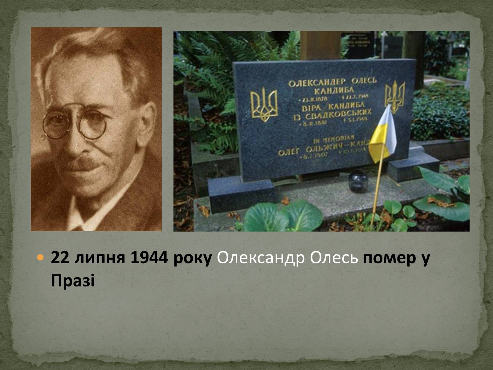 Презентація на тему «Олександр Олесь» (варіант 3) - Слайд #15 Презентація на тему «Олександр Олесь» (варіант 3) - Слайд #15