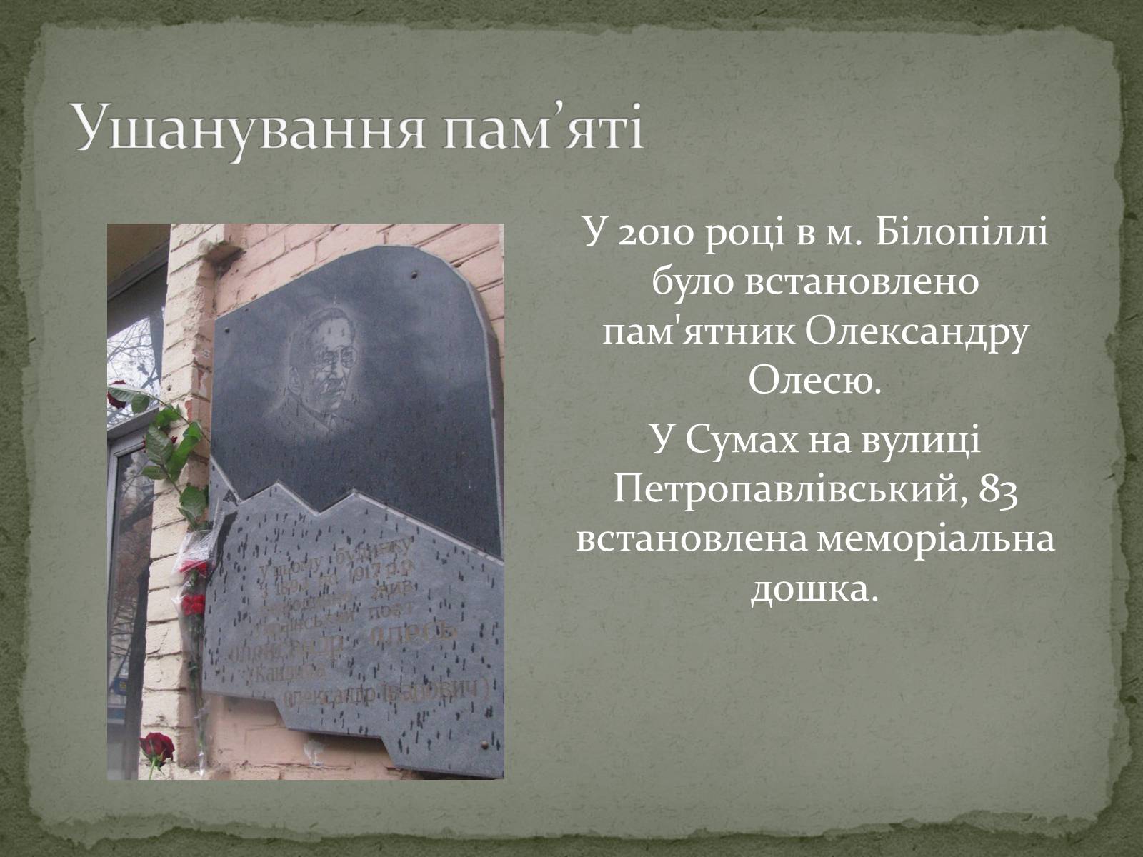 Презентація на тему «Олександр Олесь» (варіант 3) - Слайд #17 Презентація на тему «Олександр Олесь» (варіант 3) - Слайд #17