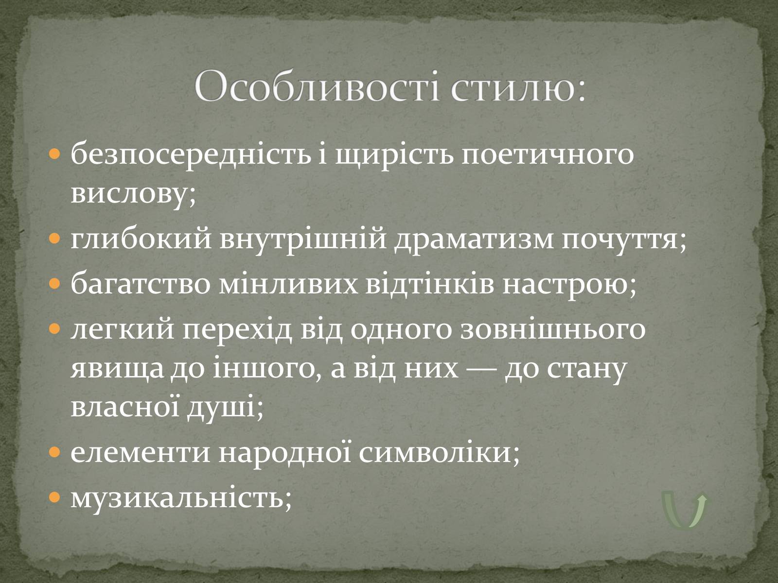 Презентація на тему «Олександр Олесь» (варіант 3) - Слайд #26 Презентація на тему «Олександр Олесь» (варіант 3) - Слайд #26