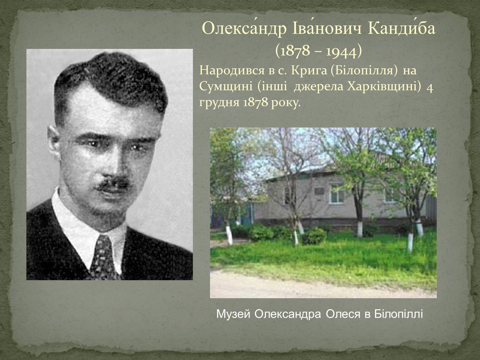 Презентація на тему «Олександр Олесь» (варіант 3) - Слайд #4 Презентація на тему «Олександр Олесь» (варіант 3) - Слайд #4