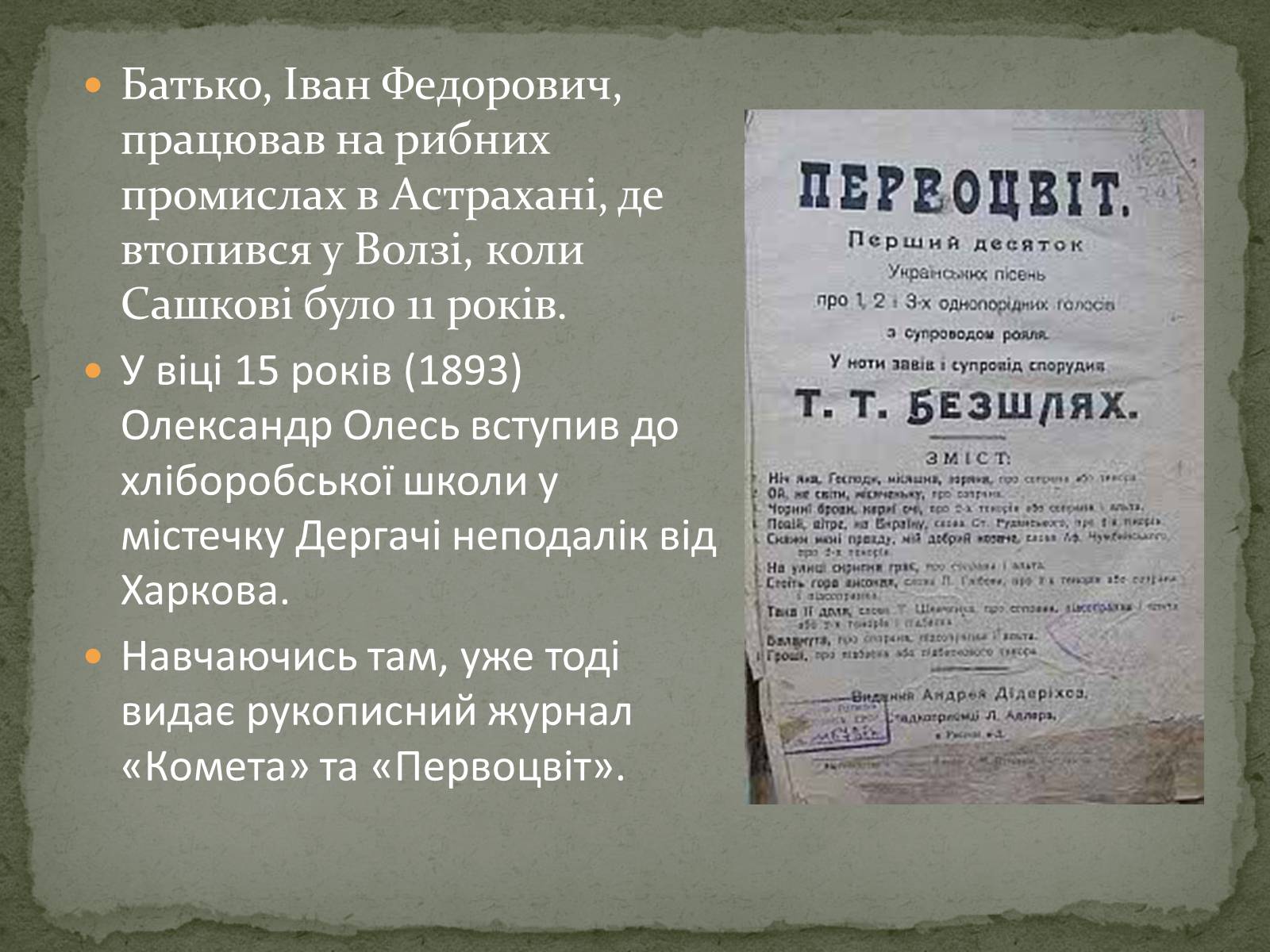 Презентація на тему «Олександр Олесь» (варіант 3) - Слайд #5 Презентація на тему «Олександр Олесь» (варіант 3) - Слайд #5