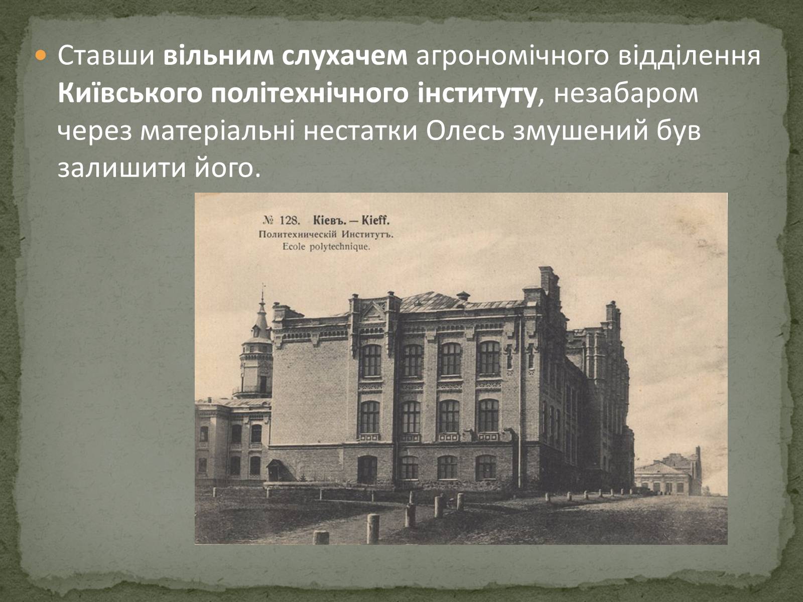 Презентація на тему «Олександр Олесь» (варіант 3) - Слайд #6 Презентація на тему «Олександр Олесь» (варіант 3) - Слайд #6