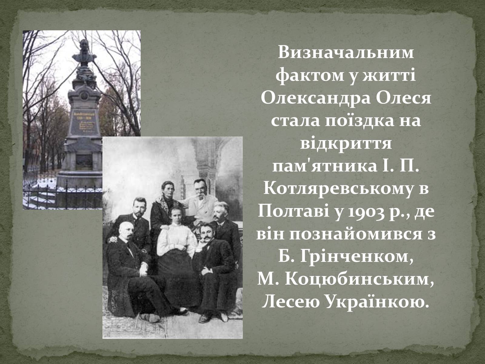 Презентація на тему «Олександр Олесь» (варіант 3) - Слайд #8 Презентація на тему «Олександр Олесь» (варіант 3) - Слайд #8