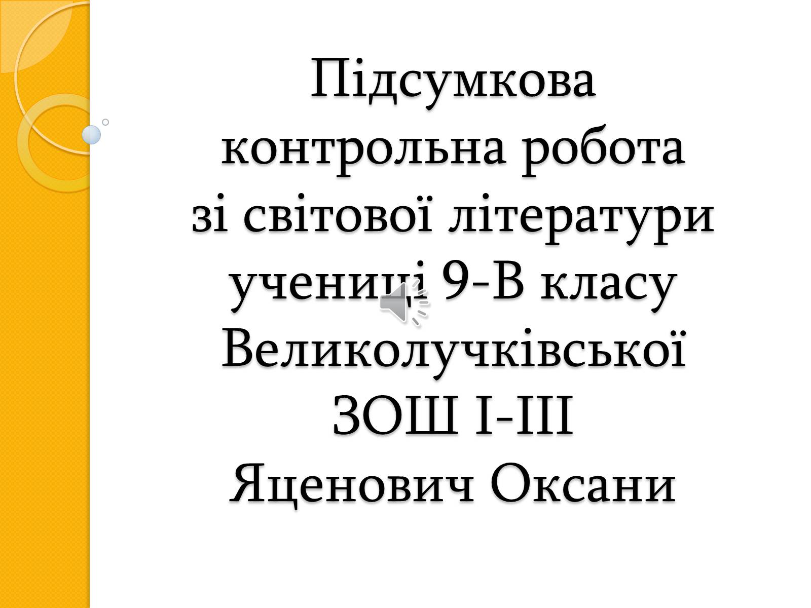 Презентація на тему «Микола Васильович Гоголь. Життя та творчість» - Слайд #1 Презентація на тему «Микола Васильович Гоголь. Життя та творчість» - Слайд #1