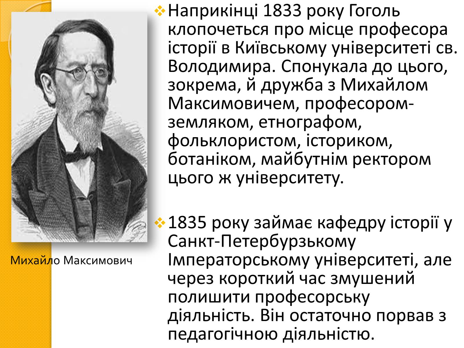 Презентація на тему «Микола Васильович Гоголь. Життя та творчість» - Слайд #13 Презентація на тему «Микола Васильович Гоголь. Життя та творчість» - Слайд #13