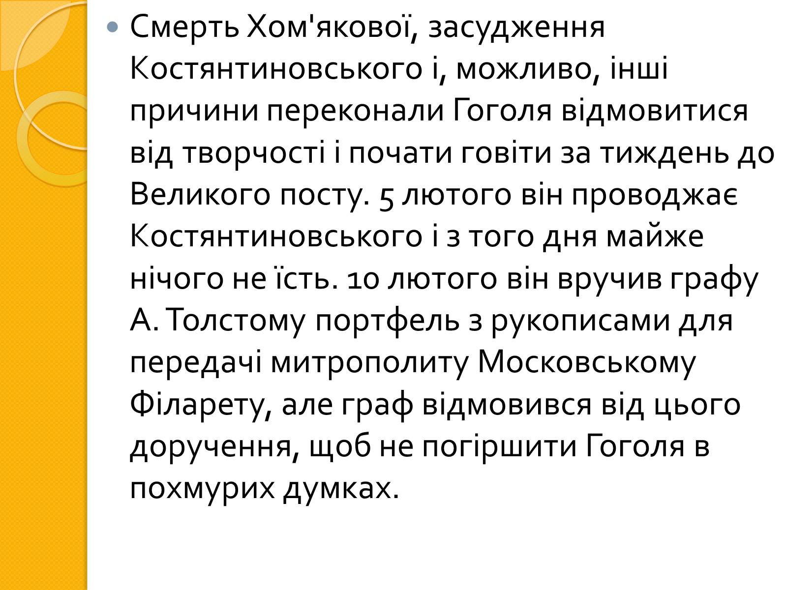 Презентація на тему «Микола Васильович Гоголь. Життя та творчість» - Слайд #17 Презентація на тему «Микола Васильович Гоголь. Життя та творчість» - Слайд #17