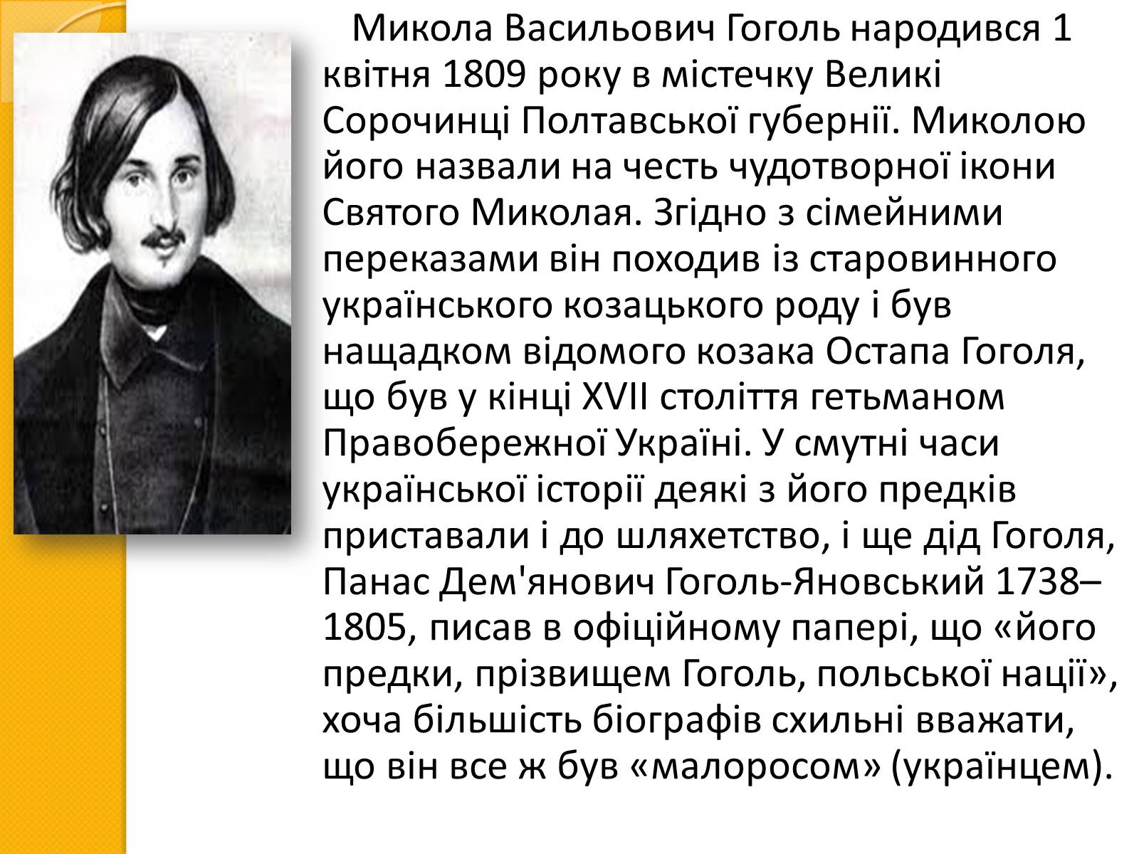 Презентація на тему «Микола Васильович Гоголь. Життя та творчість» - Слайд #7 Презентація на тему «Микола Васильович Гоголь. Життя та творчість» - Слайд #7