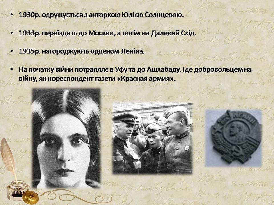 Презентація на тему «Олександр Довженко» (варіант 20) - Слайд #10 Презентація на тему «Олександр Довженко» (варіант 20) - Слайд #10