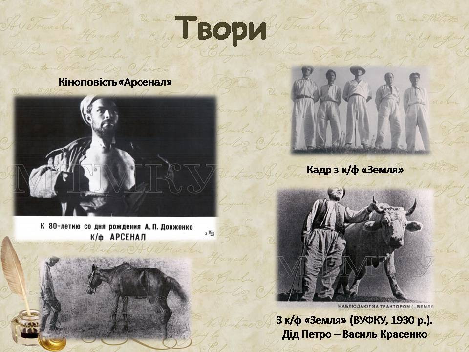 Презентація на тему «Олександр Довженко» (варіант 20) - Слайд #11 Презентація на тему «Олександр Довженко» (варіант 20) - Слайд #11