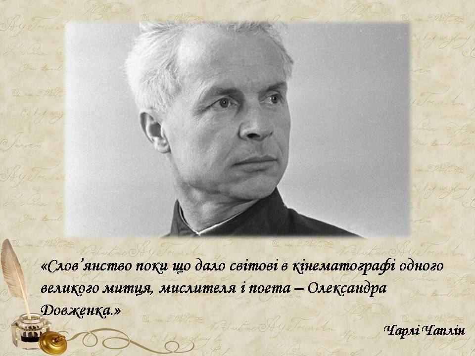 Презентація на тему «Олександр Довженко» (варіант 20) - Слайд #2 Презентація на тему «Олександр Довженко» (варіант 20) - Слайд #2