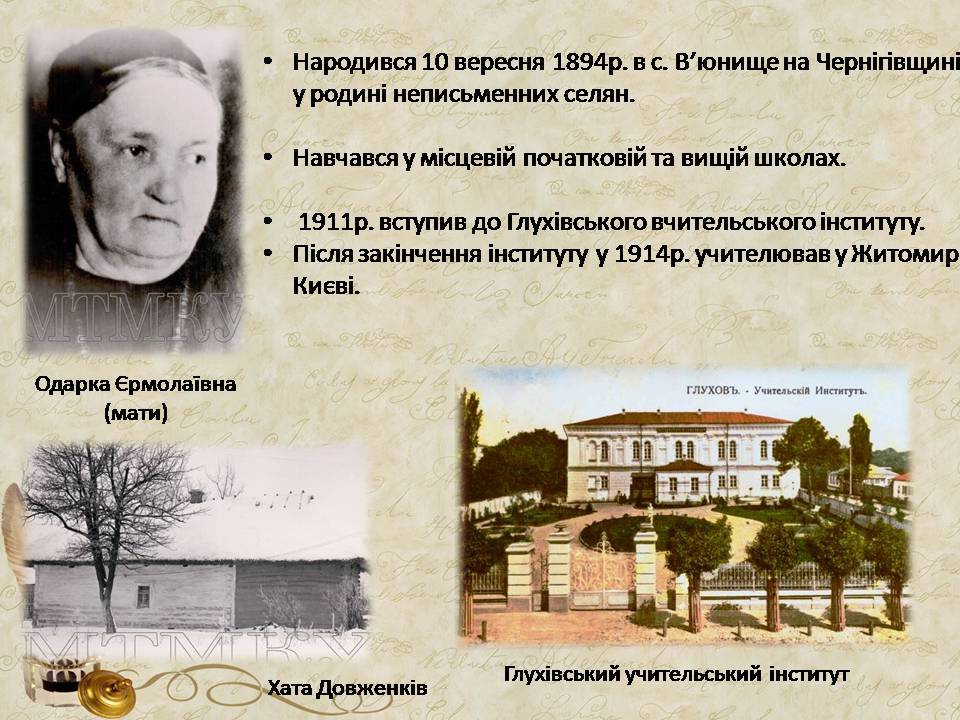 Презентація на тему «Олександр Довженко» (варіант 20) - Слайд #3 Презентація на тему «Олександр Довженко» (варіант 20) - Слайд #3