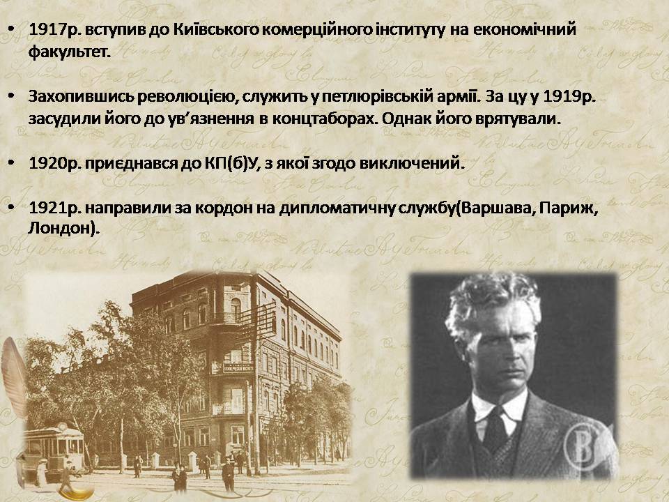 Презентація на тему «Олександр Довженко» (варіант 20) - Слайд #4 Презентація на тему «Олександр Довженко» (варіант 20) - Слайд #4