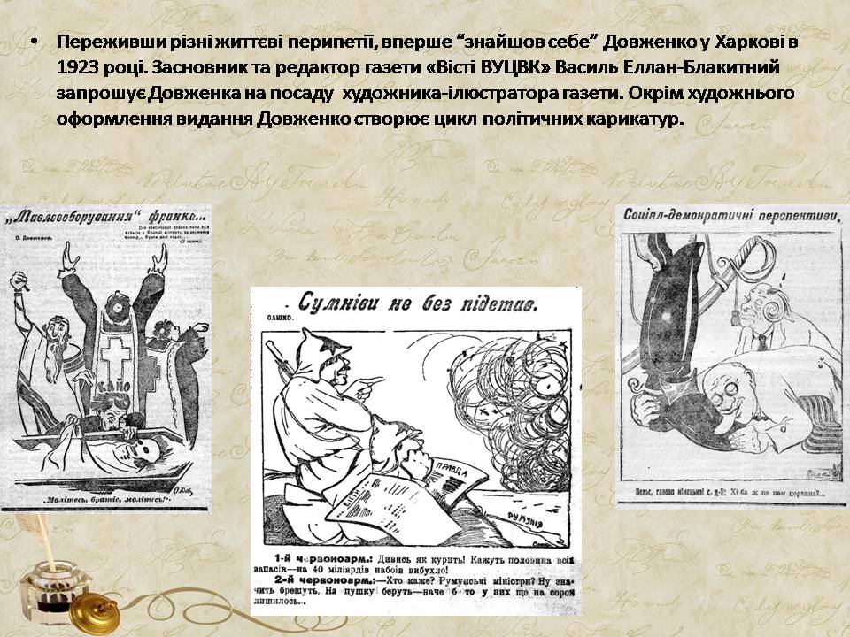 Презентація на тему «Олександр Довженко» (варіант 20) - Слайд #6 Презентація на тему «Олександр Довженко» (варіант 20) - Слайд #6