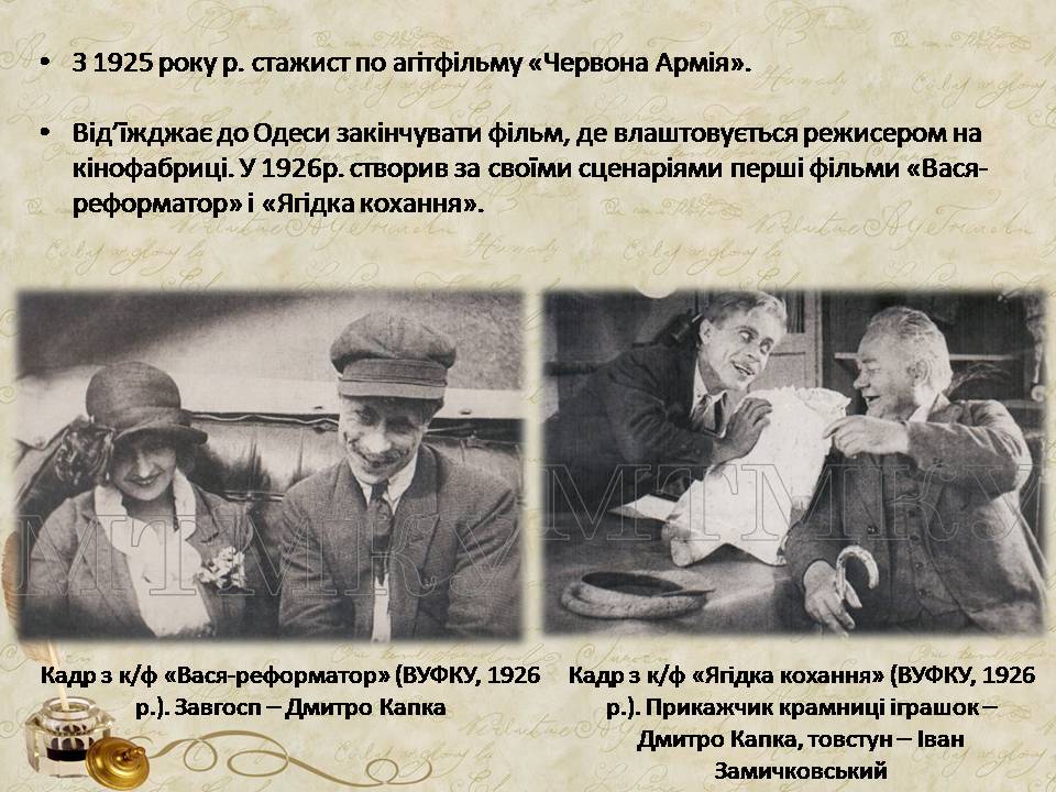 Презентація на тему «Олександр Довженко» (варіант 20) - Слайд #8 Презентація на тему «Олександр Довженко» (варіант 20) - Слайд #8