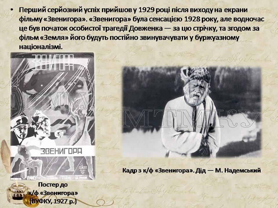 Презентація на тему «Олександр Довженко» (варіант 20) - Слайд #9 Презентація на тему «Олександр Довженко» (варіант 20) - Слайд #9