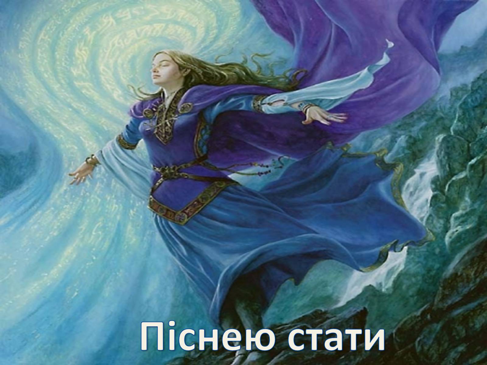 Презентація на тему «Леся Українка» (варіант 6) - Слайд #106 Презентація на тему «Леся Українка» (варіант 6) - Слайд #106