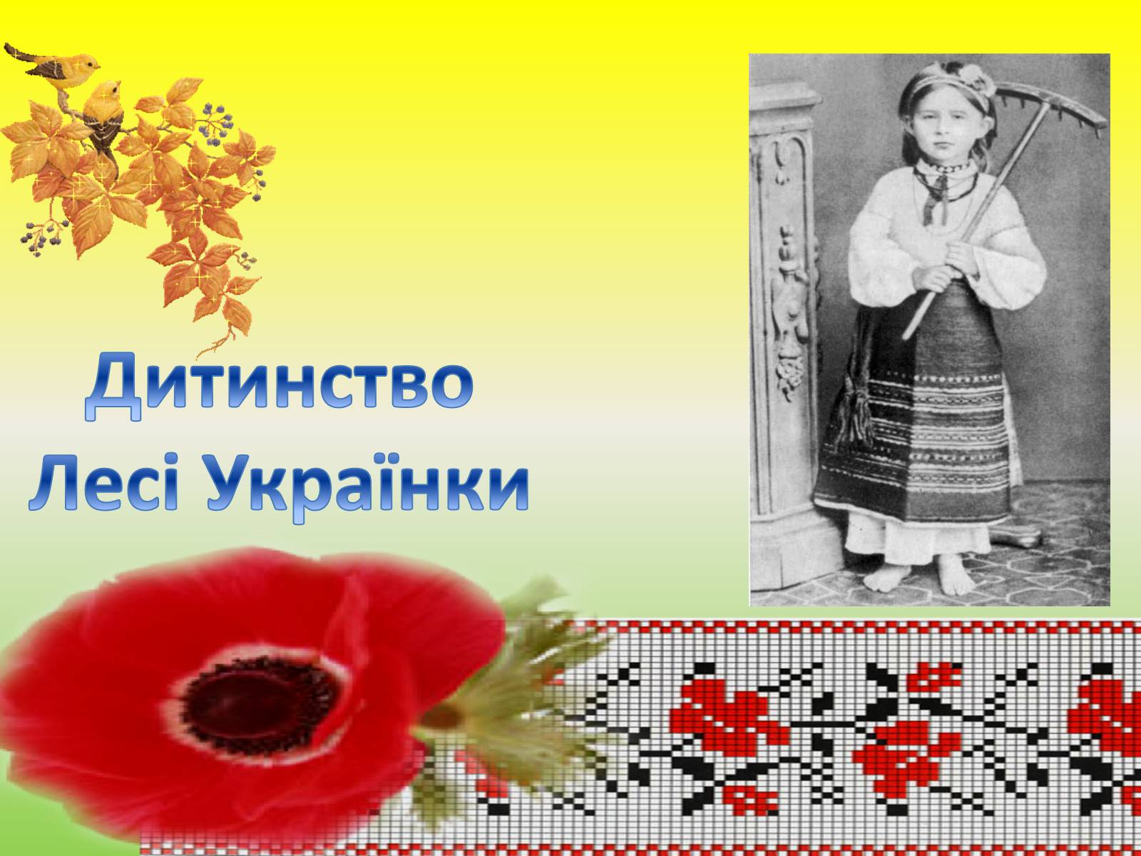 Презентація на тему «Леся Українка» (варіант 6) - Слайд #13 Презентація на тему «Леся Українка» (варіант 6) - Слайд #13