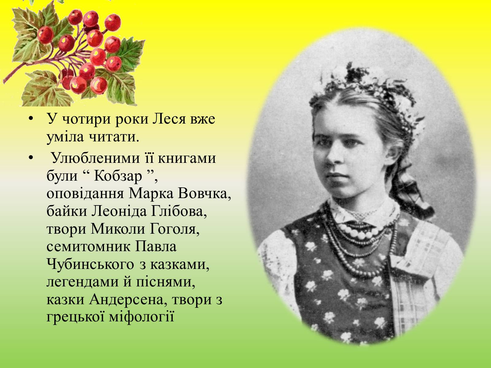 Презентація на тему «Леся Українка» (варіант 6) - Слайд #17 Презентація на тему «Леся Українка» (варіант 6) - Слайд #17
