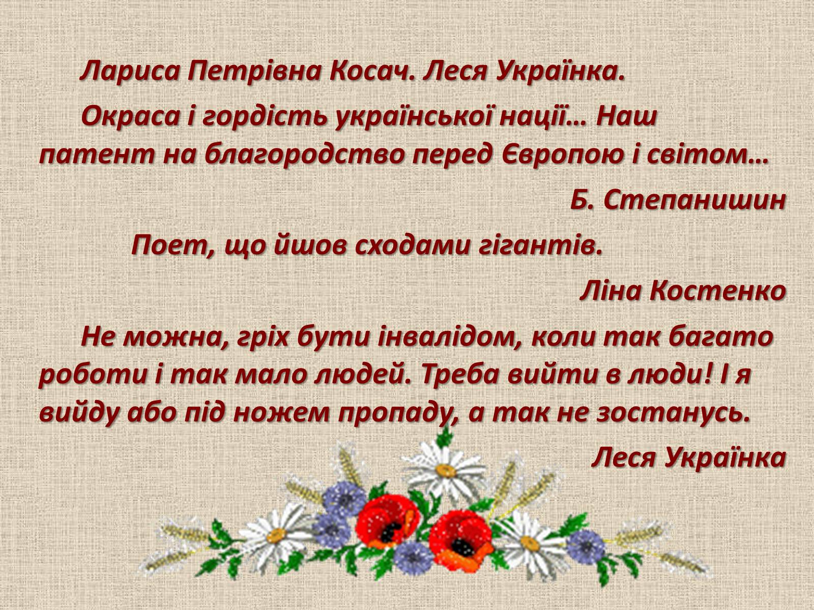 Презентація на тему «Леся Українка» (варіант 6) - Слайд #2 Презентація на тему «Леся Українка» (варіант 6) - Слайд #2