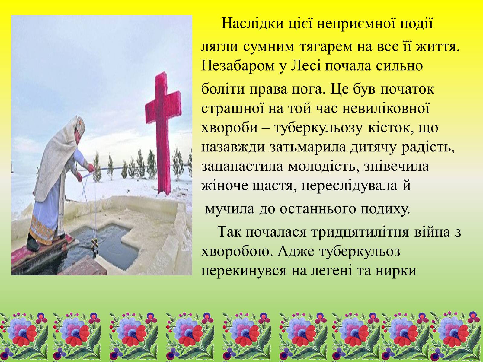Презентація на тему «Леся Українка» (варіант 6) - Слайд #22 Презентація на тему «Леся Українка» (варіант 6) - Слайд #22