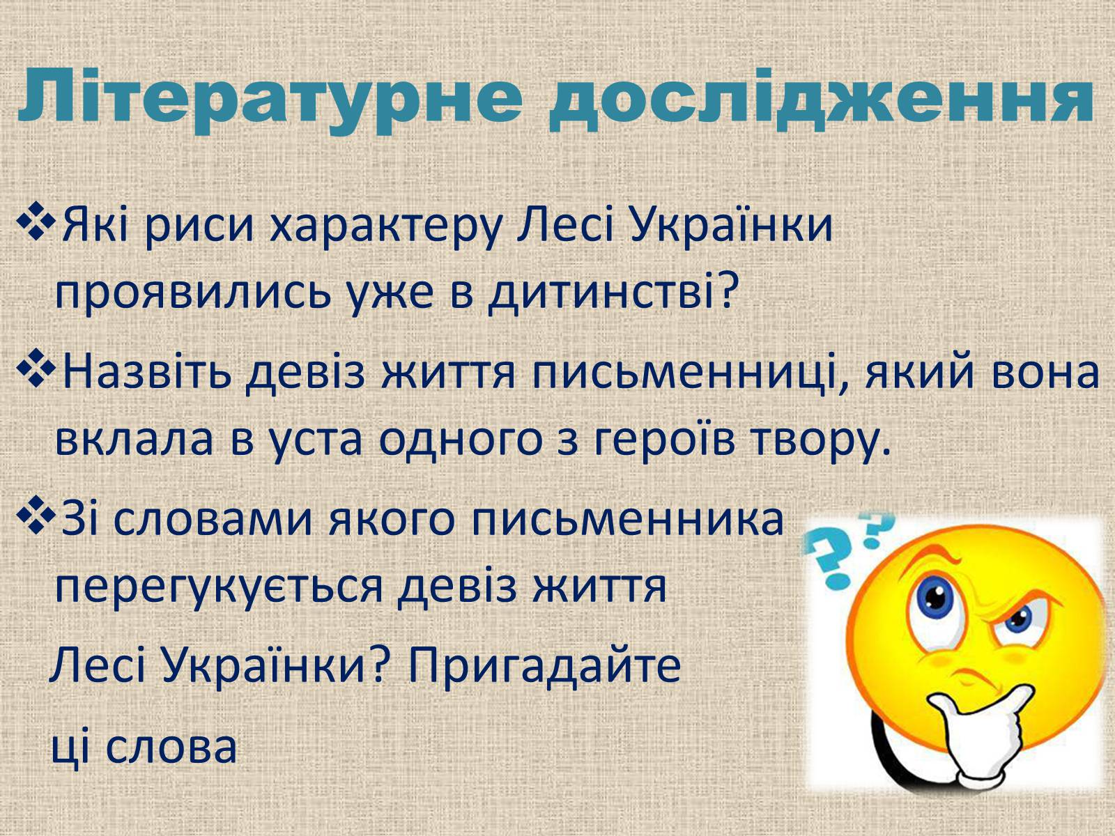 Презентація на тему «Леся Українка» (варіант 6) - Слайд #23 Презентація на тему «Леся Українка» (варіант 6) - Слайд #23