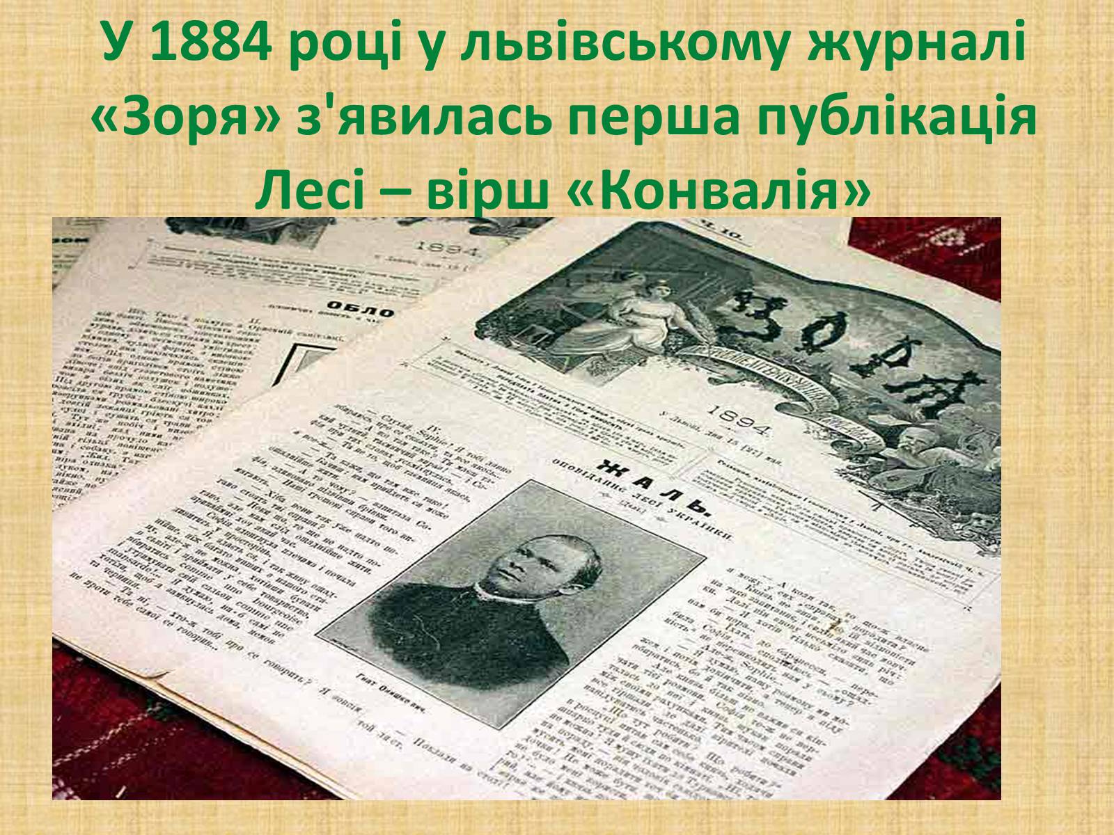 Презентація на тему «Леся Українка» (варіант 6) - Слайд #33 Презентація на тему «Леся Українка» (варіант 6) - Слайд #33