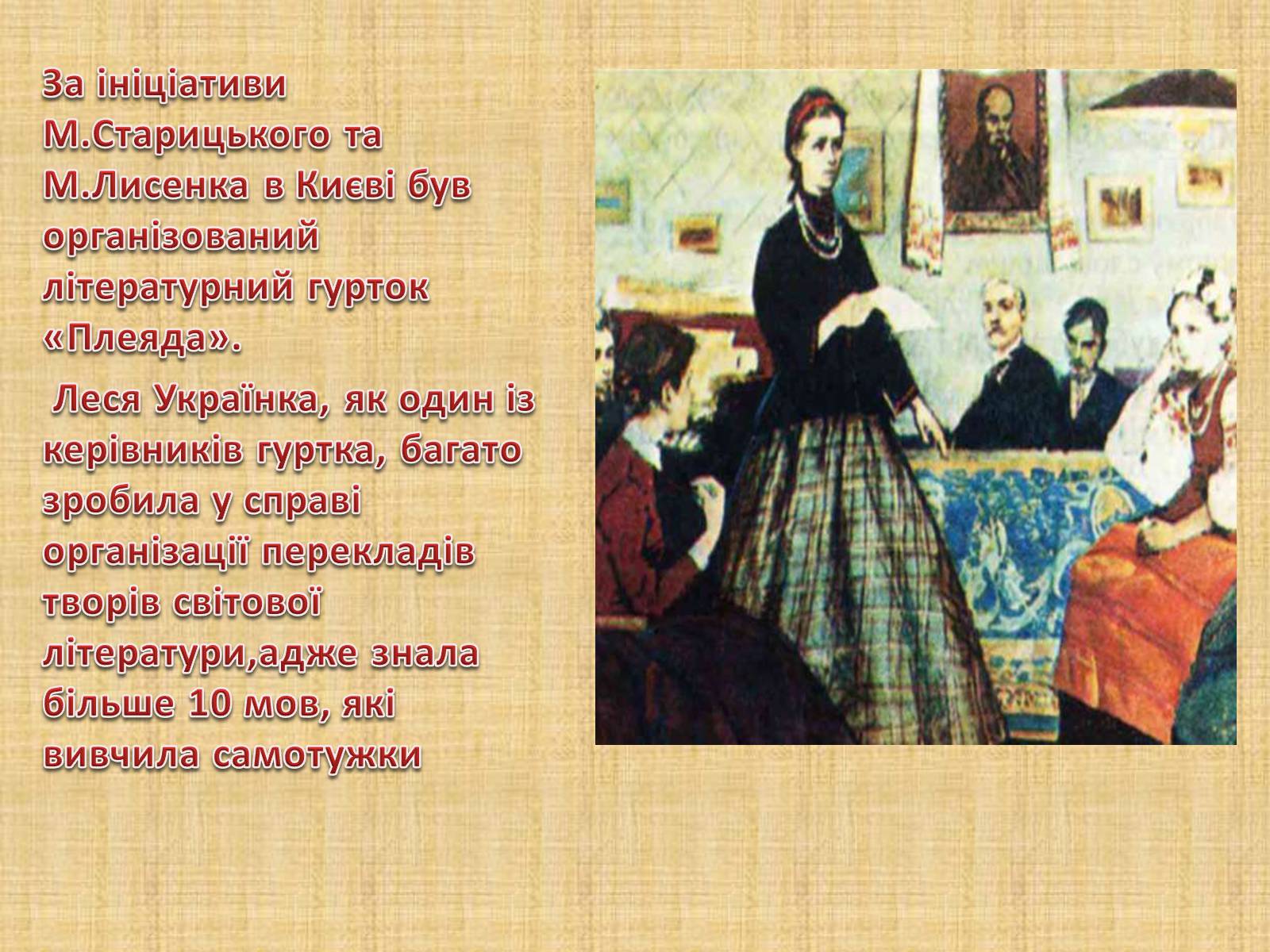 Презентація на тему «Леся Українка» (варіант 6) - Слайд #35 Презентація на тему «Леся Українка» (варіант 6) - Слайд #35