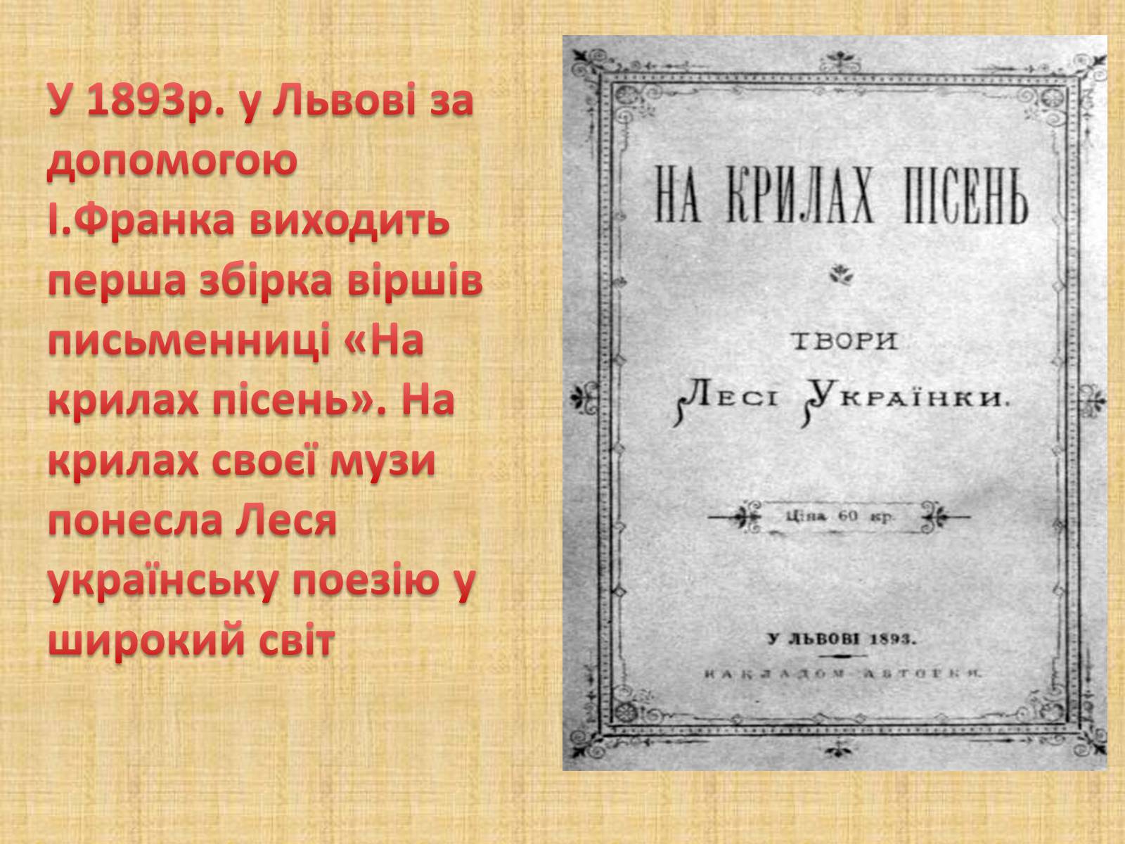 Презентація на тему «Леся Українка» (варіант 6) - Слайд #37 Презентація на тему «Леся Українка» (варіант 6) - Слайд #37